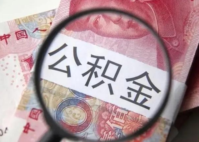 柳林在职封存的公积金怎么提取（在职人员公积金封存）